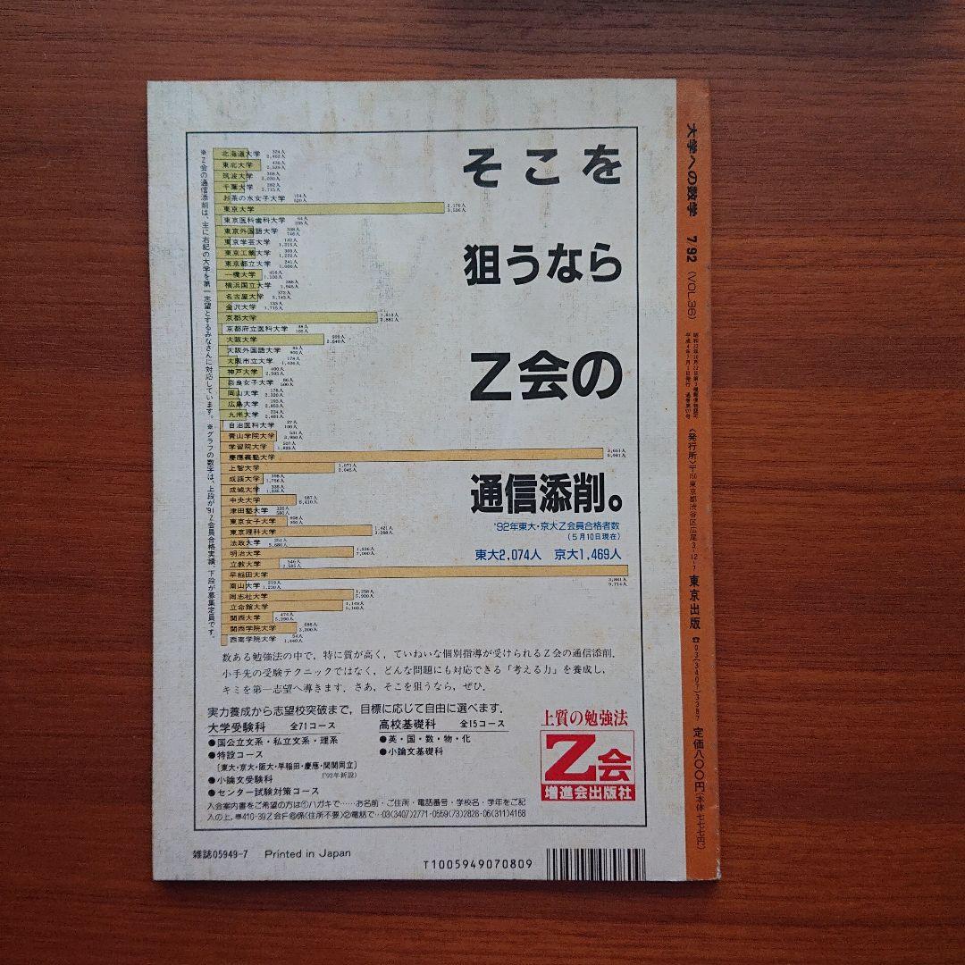 #大学への数学 94/4～95/3 （VOL36）全12冊 #東大#京大#医学部