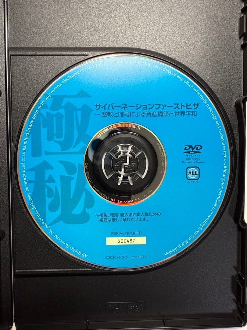 サイバーネーションファーストビザ DVD 苫米地英人