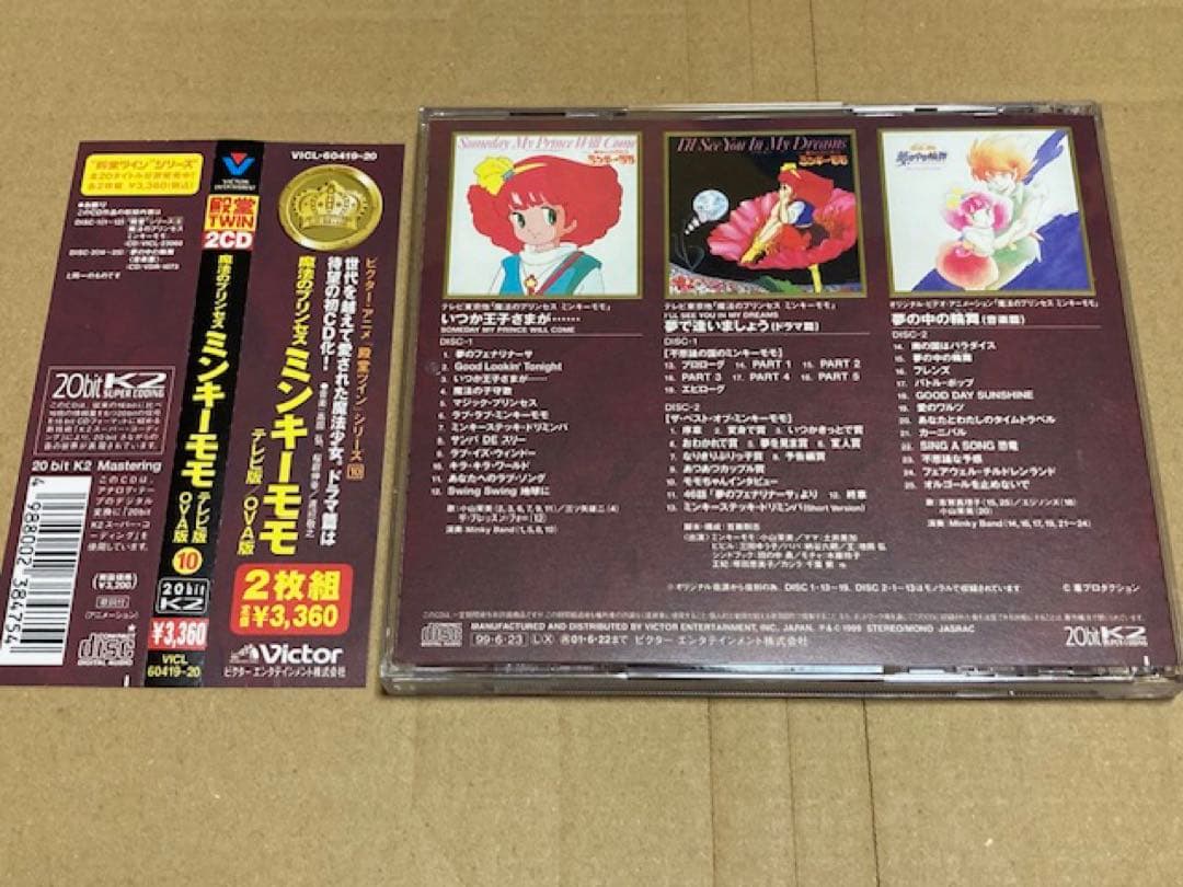 魔法のプリンセス・ミンキーモモ〈テレビ版・OVA版〉