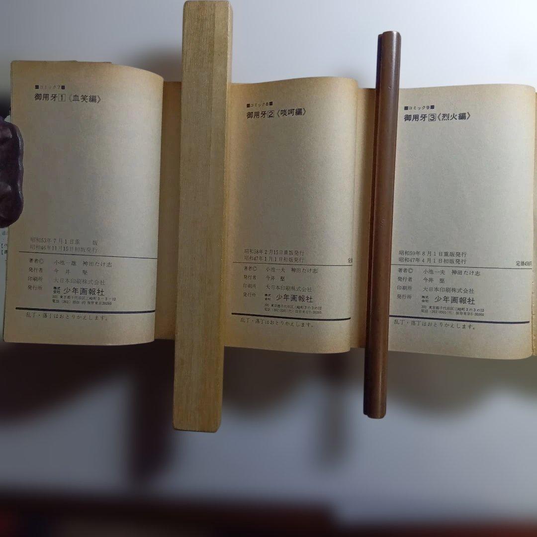 原作・小池一夫、劇画・神田たけ志、御用牙・新御用牙21冊セット。