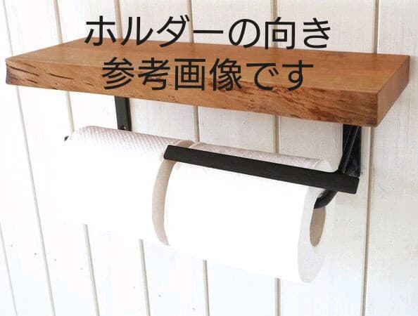 ペーパーホルダー　無垢材　アイアン　ダブル　DIY