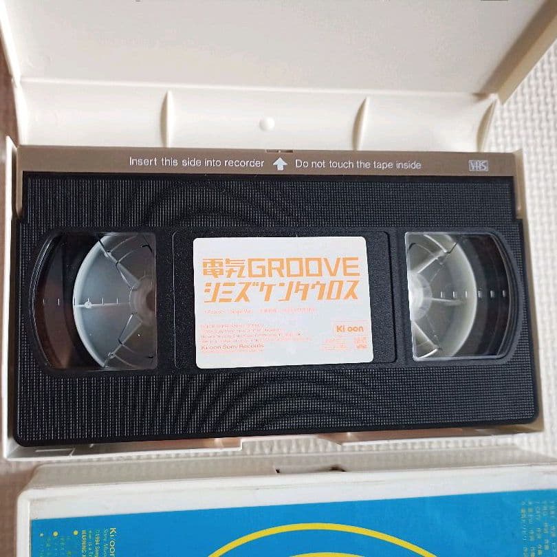 電気グルーヴ VHS3本セット ミノタウロス ケンタウロス シミズケンタウロス