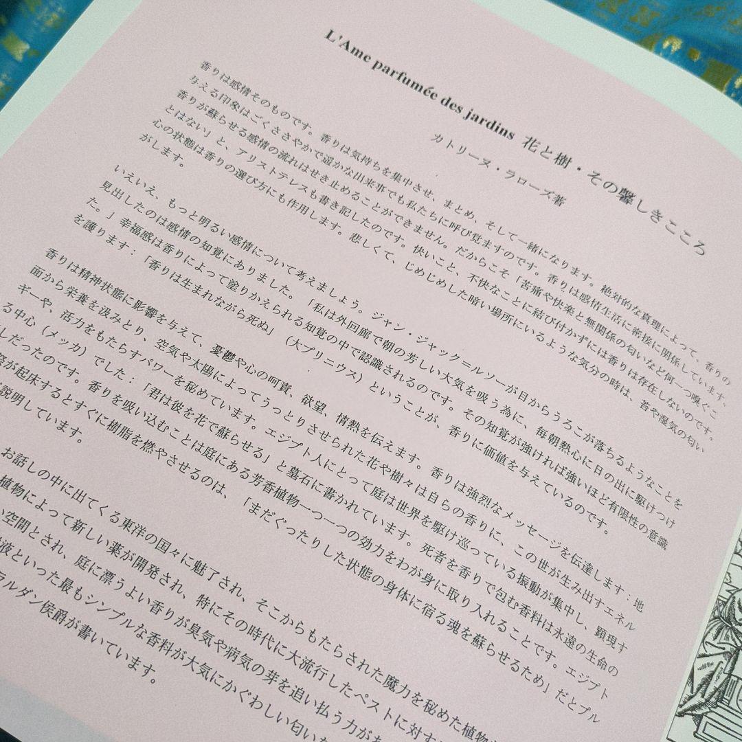 貴重　洋書　L'Ame Parfumee Des Jardins　フランス語香水
