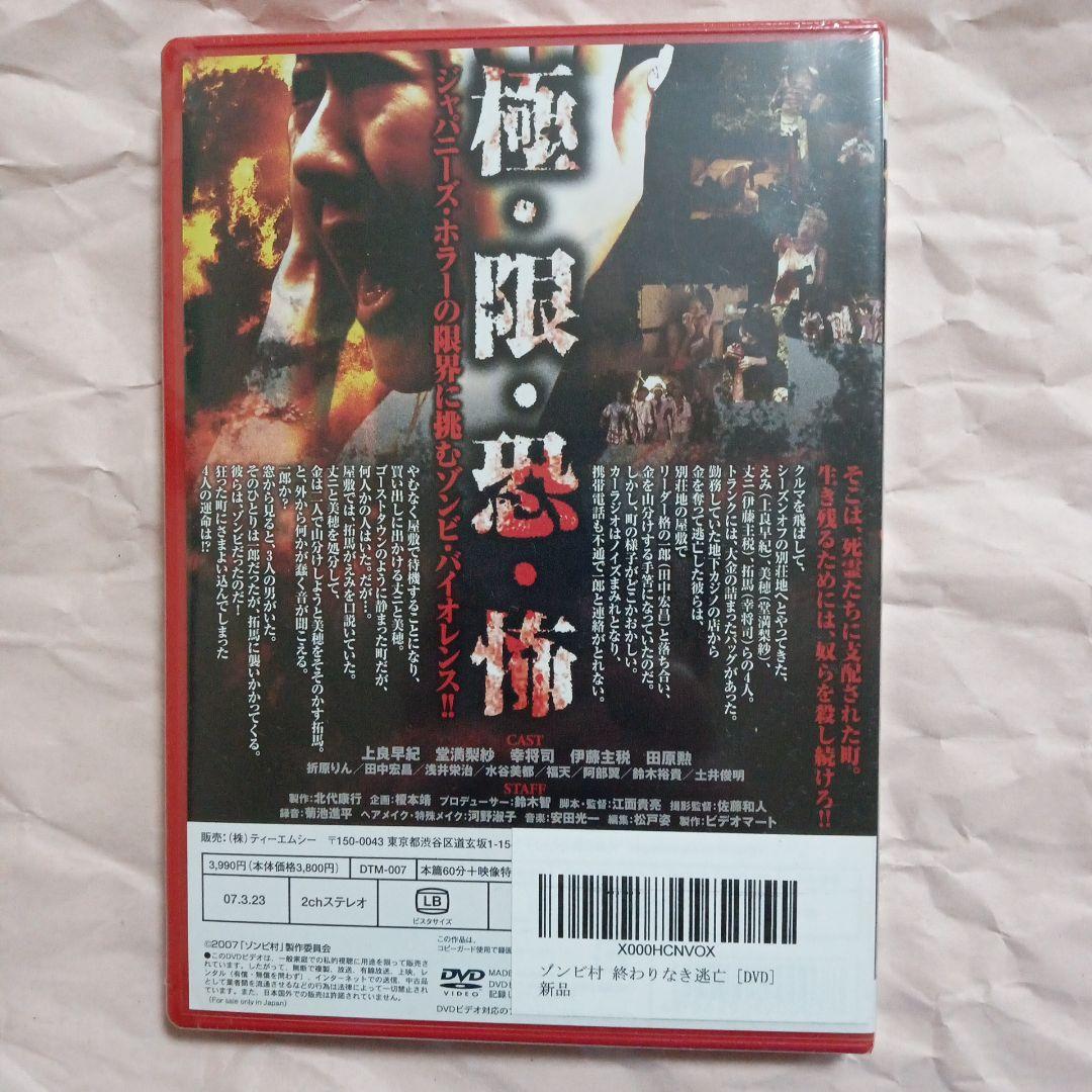 ゾンビ村　終わりなき逃亡