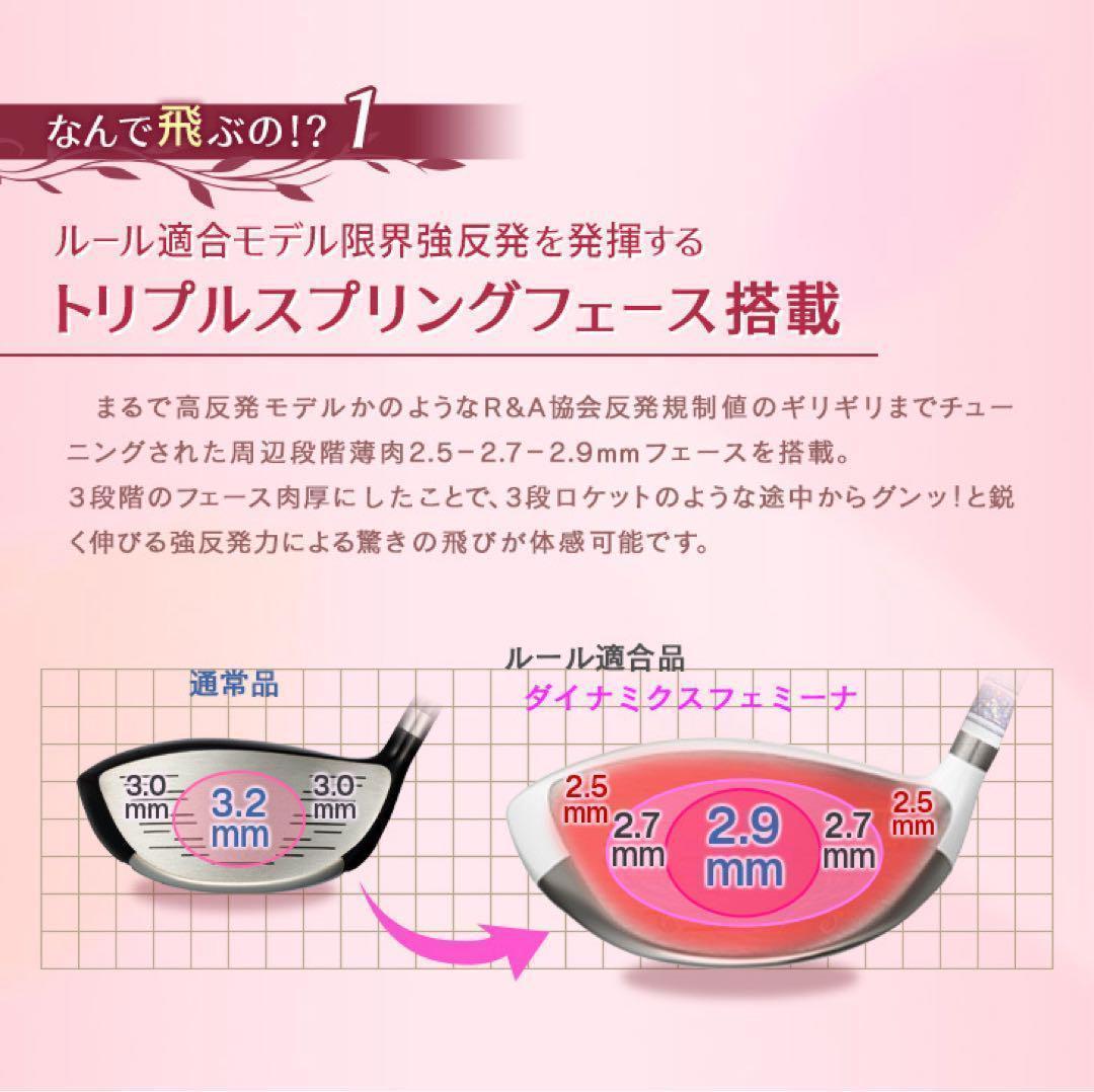 新発売★ 飛んで軽くて超カワイイ❤︎ ダイナミクス フェミーナ プレミアアッタス