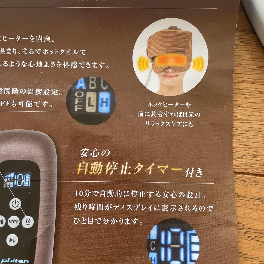 phiten 温熱リモコン式 ヘッドスパ　ブラウン