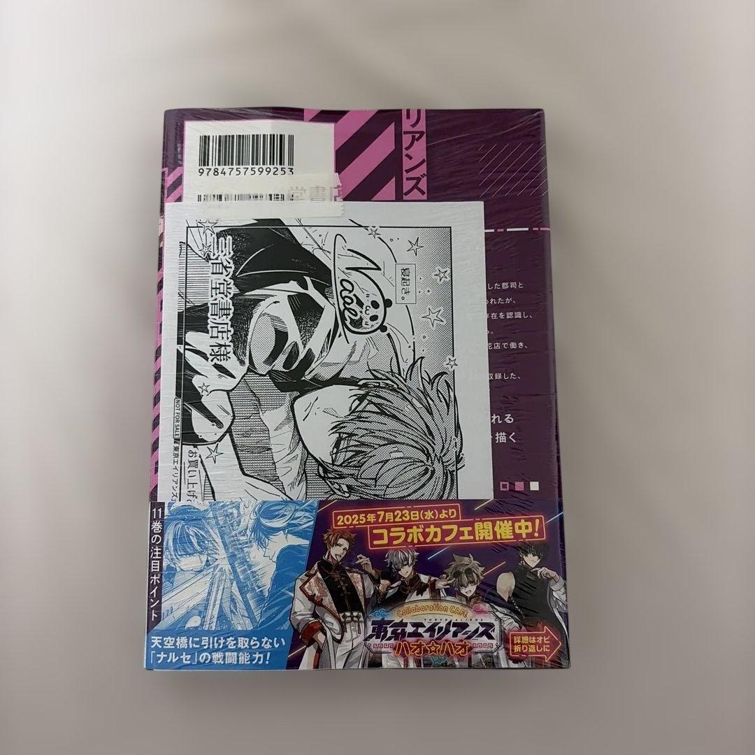 東京エイリアンズ 1-11巻セット + SPECIAL BOOK