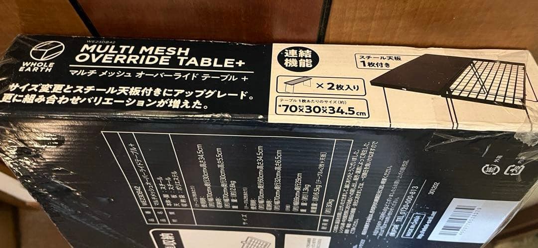 【新品未開封】マルチメッシュ　オーバーライドテーブル＋