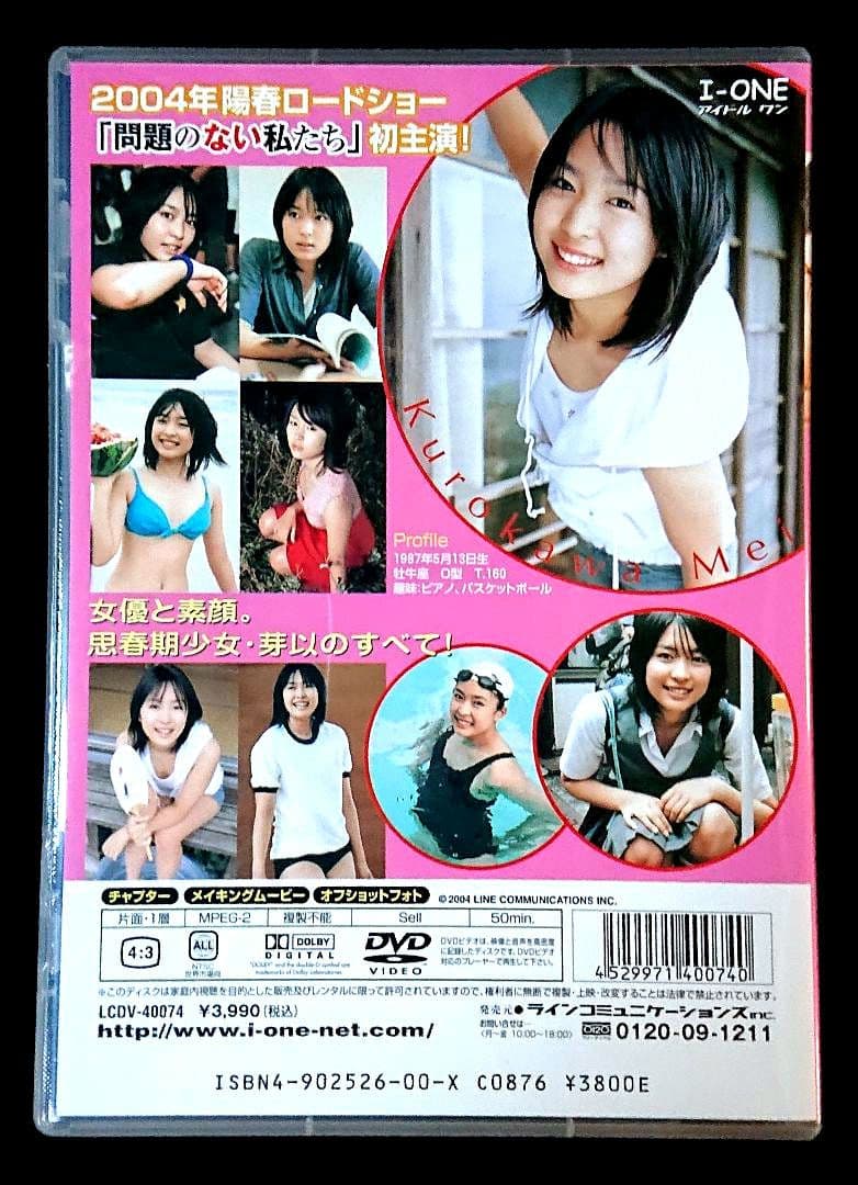 黒川 芽以 SPECIAL DVD BOX ［DISC 3枚セット］