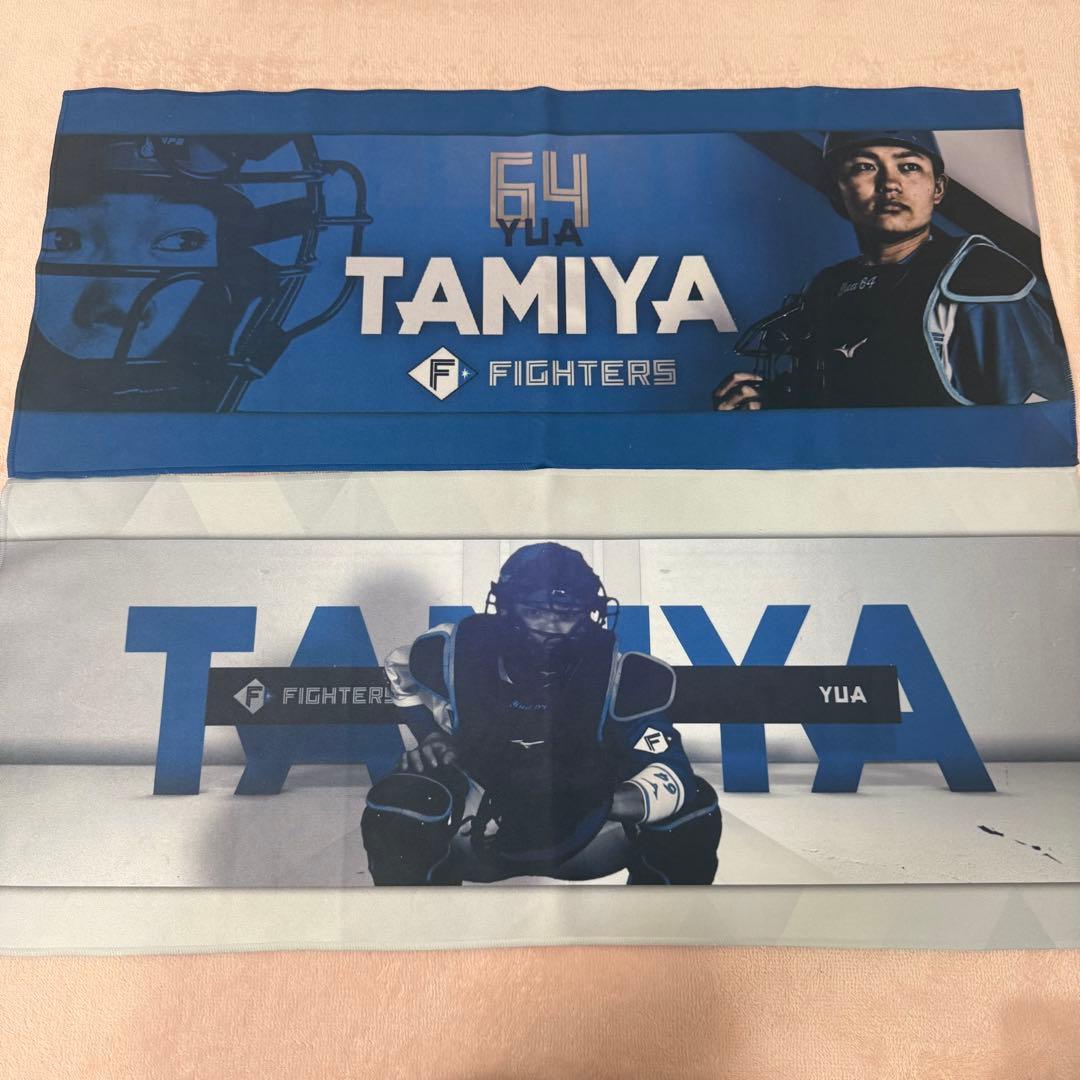 【即購入⭕】ファイターズ 田宮裕涼 ビジョンタオル セット