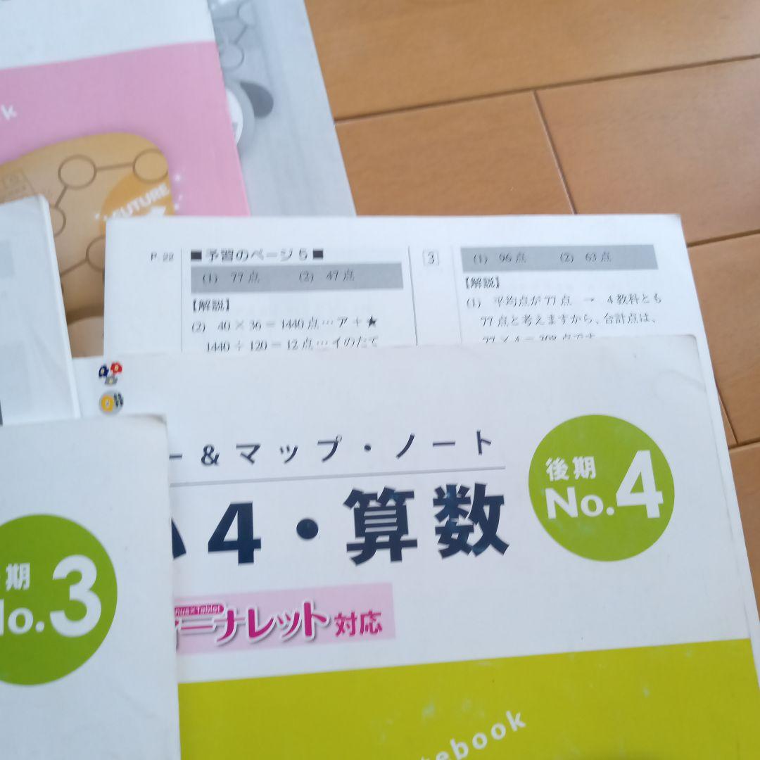 値下げ！啓明館　授業テキスト　小学4年生