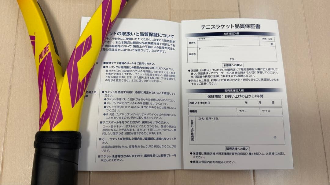 【美品】バボラ ピュア アエロ ラファ チーム