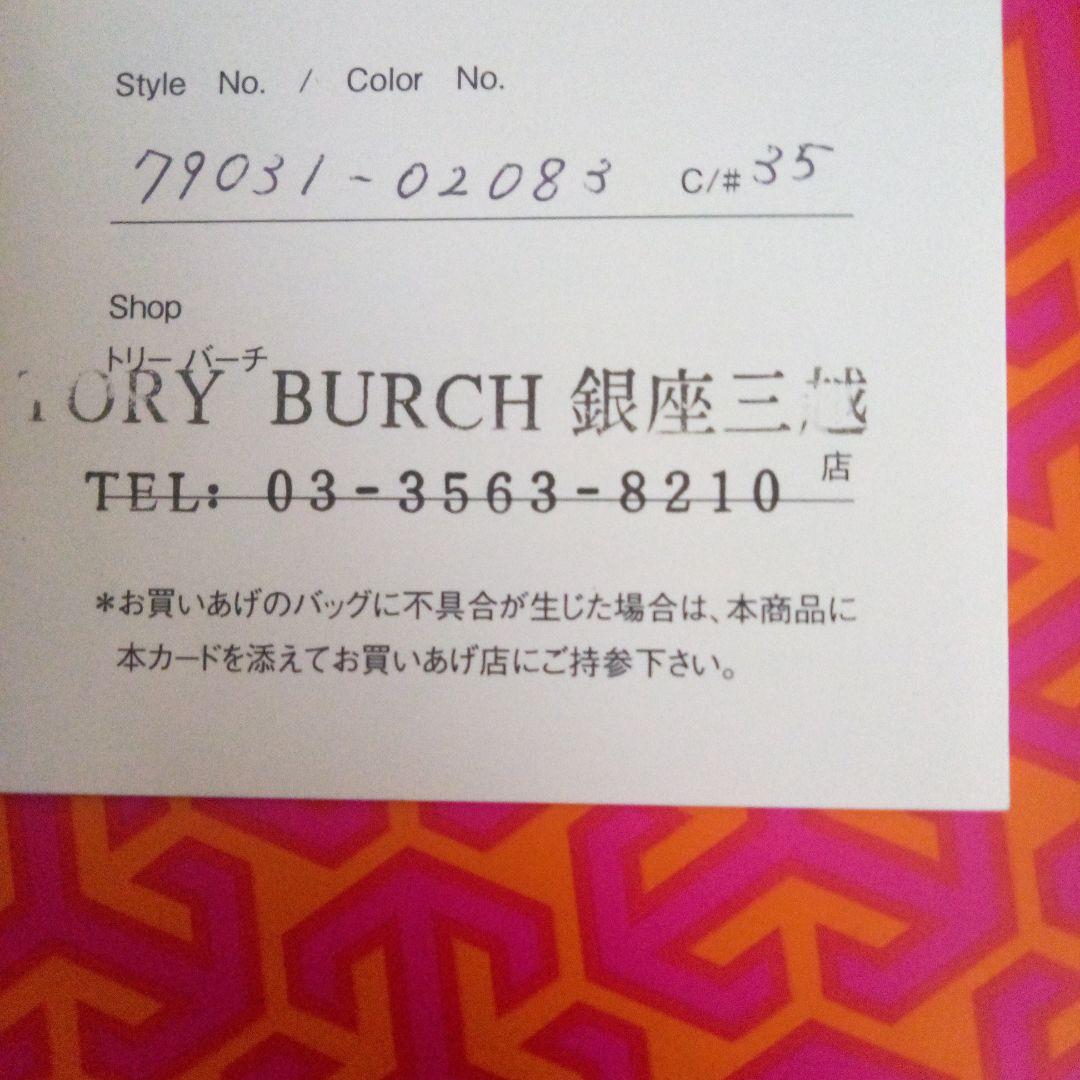 TORY BURCH トリーバーチバック☆美品☆