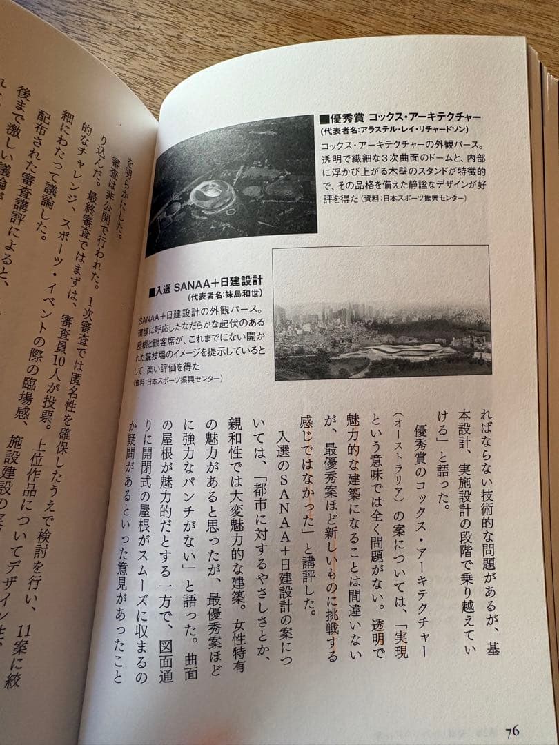 新国立破綻の構図