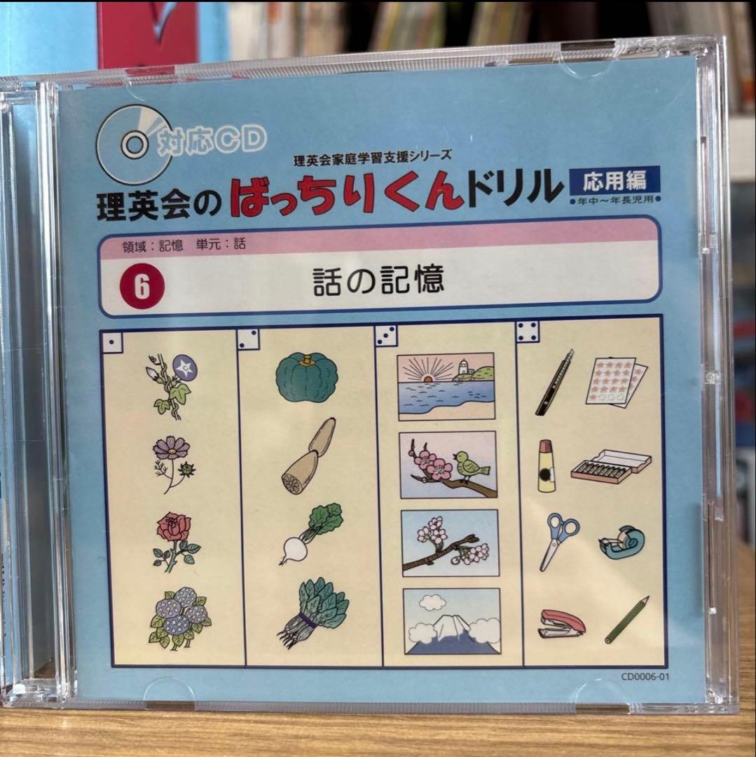 【2/28まで】理英会ばっちりくんドリル（応用編）書込みなし CDつき【31冊】