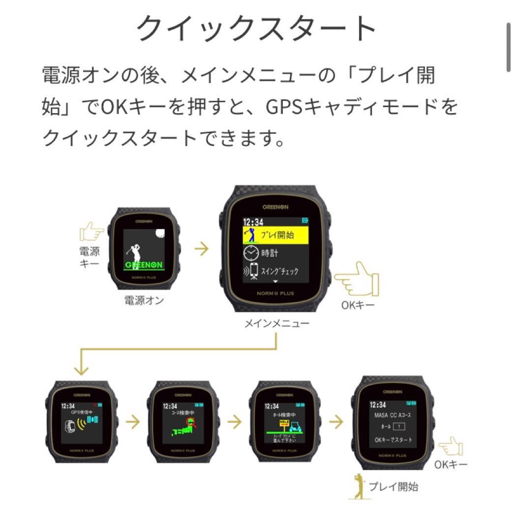 ヒ*ロ様 【極美品・軽量】ゴルフウォッチ グリーンオン ノルムIIプラス ホワイ