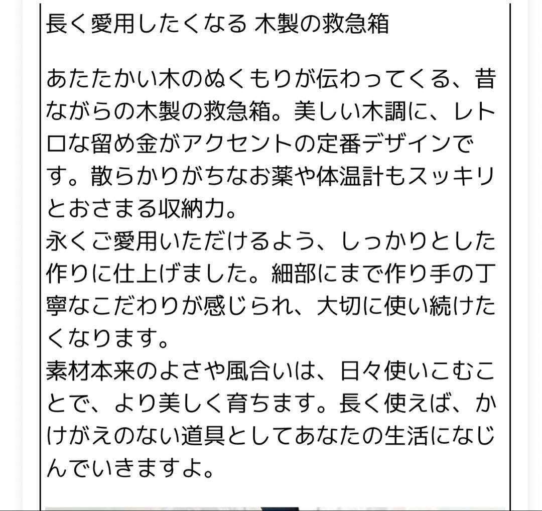 倉敷意匠　木製　救急箱 Mサイズ