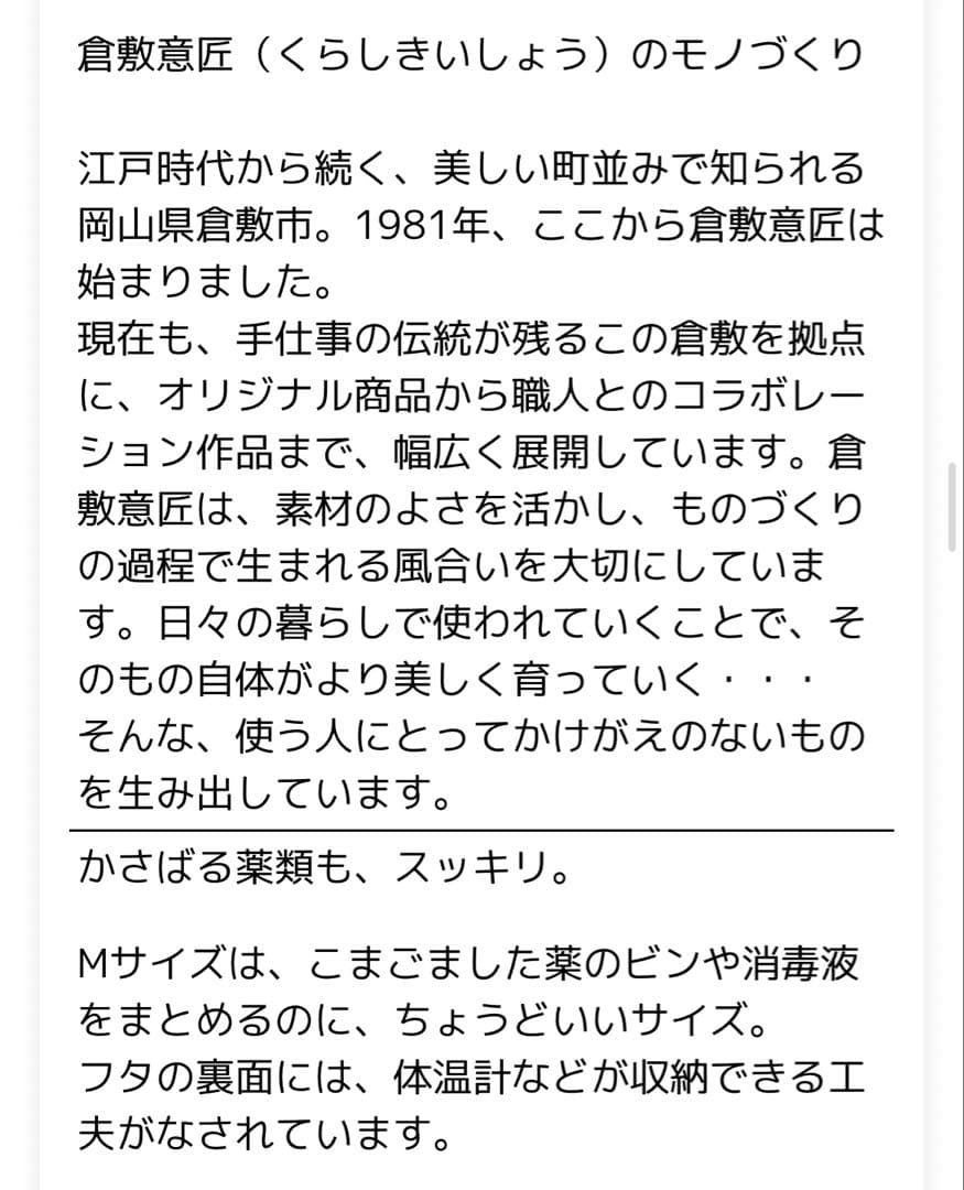 倉敷意匠　木製　救急箱 Mサイズ
