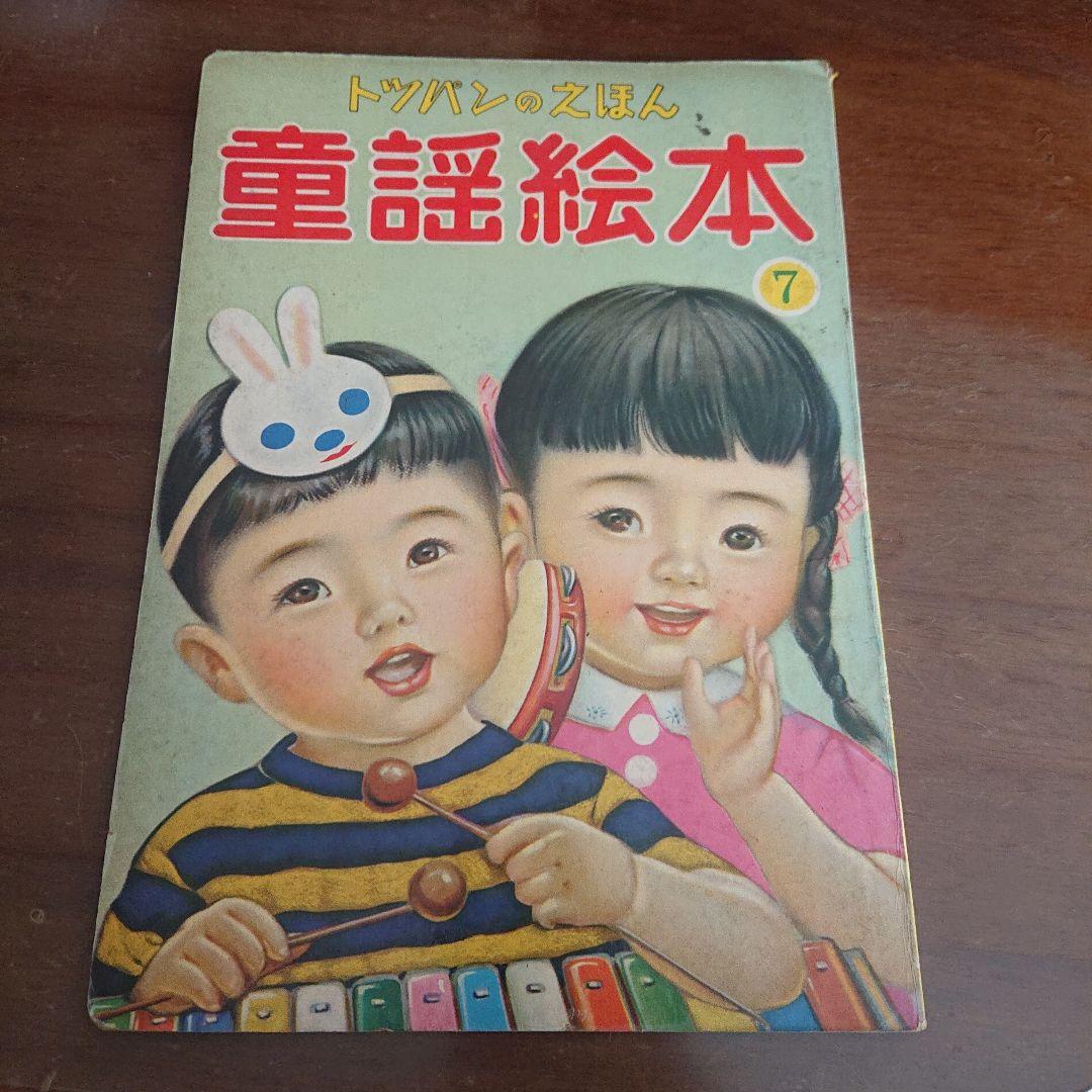 1960年代 児童本 20冊セット　昭和レトロ　絵本　漫画　フジヤ　トツパン