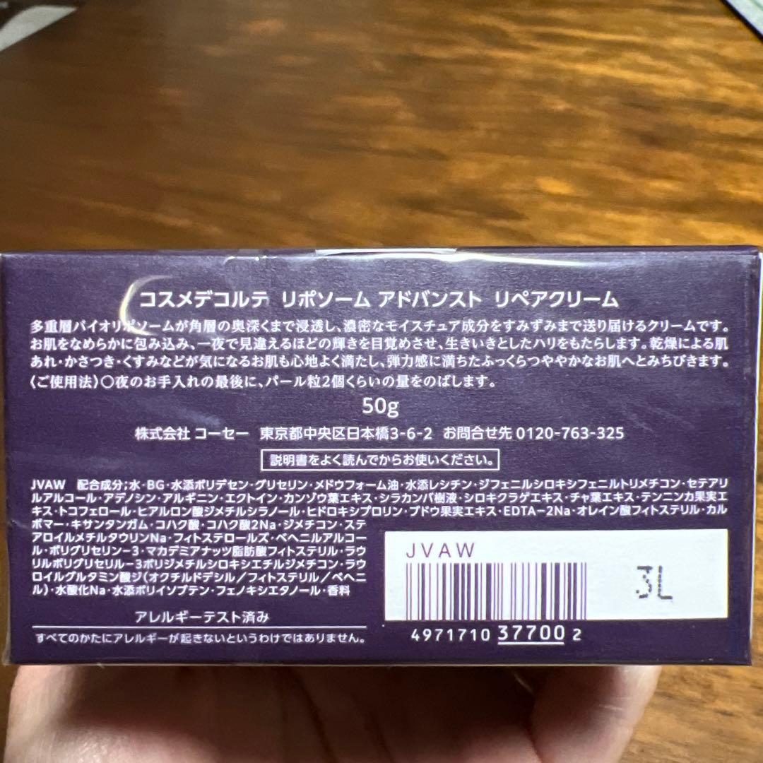 【新品・未開封】コスメデコルテ　リポソーム　アドバンスト　リペアクリーム　50g