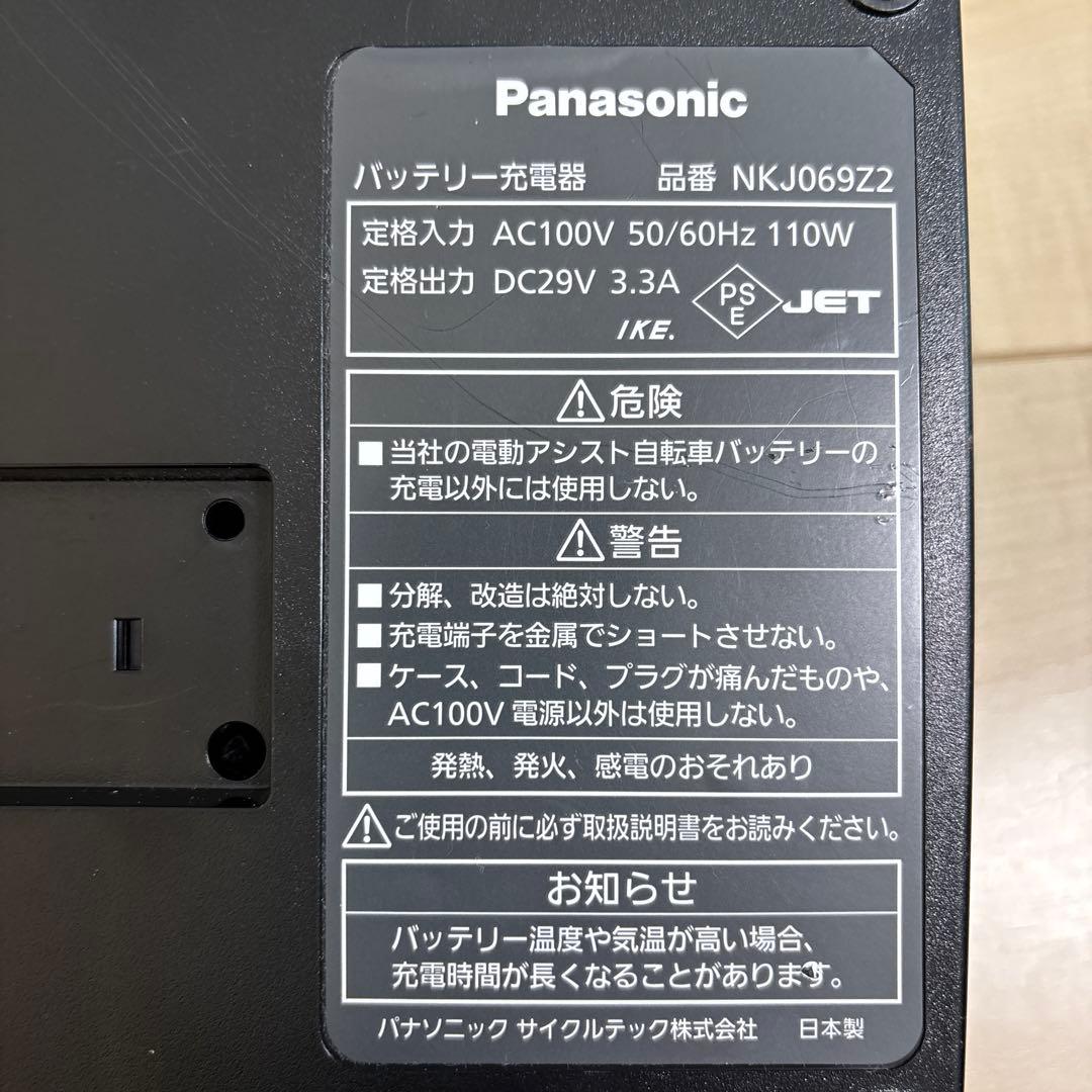 パナソニック　電動アシスト自転車用　充電器