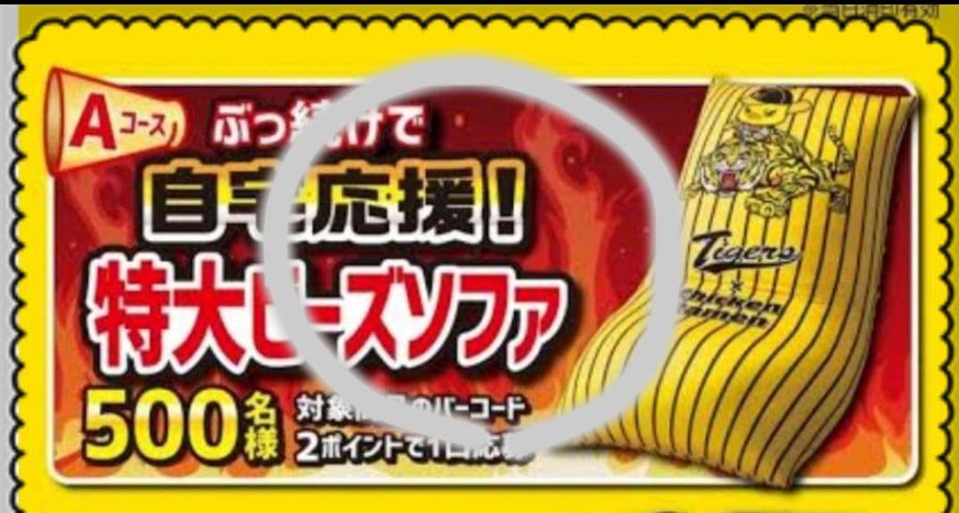 ビーズクッション 阪神タイガース