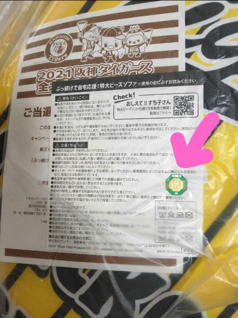 ビーズクッション 阪神タイガース