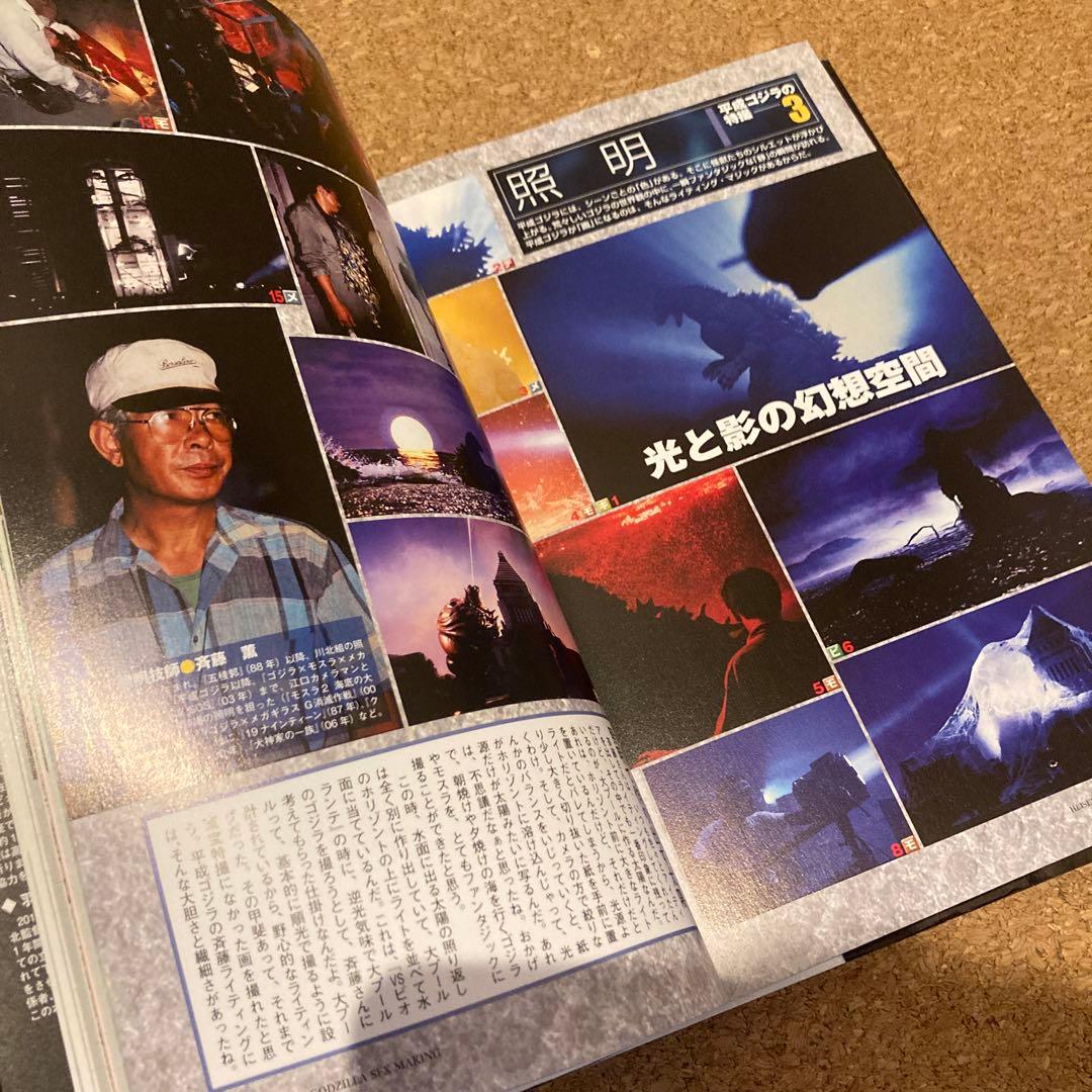 平成ゴジラパーフェクション