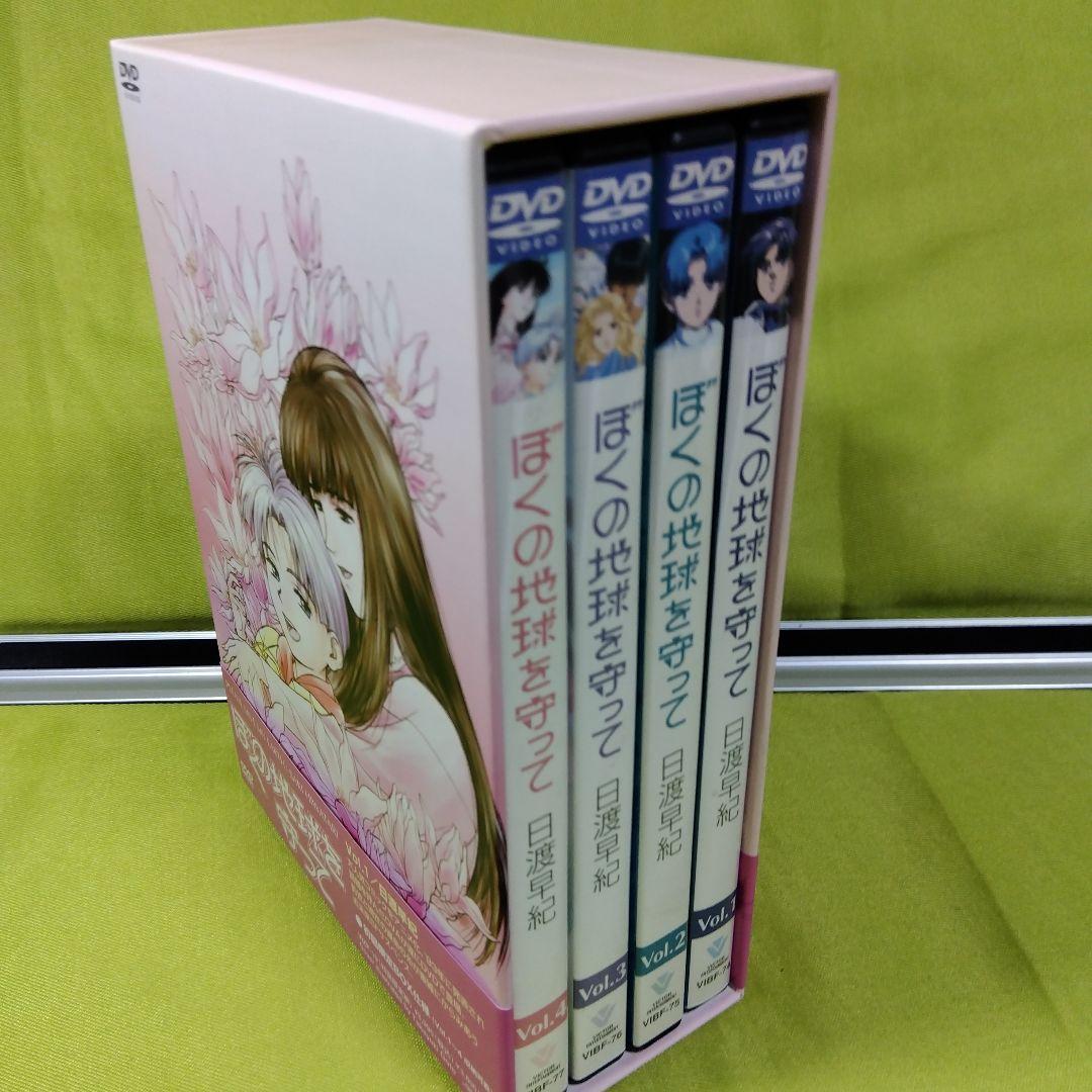 【初回限定BOX仕様】ぼくの地球を守って 全4巻セット