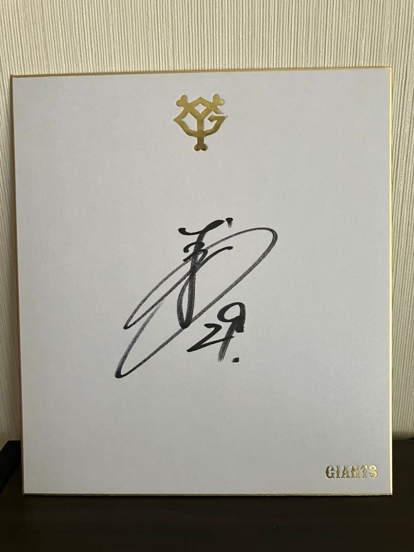 読売巨人軍 吉川尚輝選手 直筆公式サイン色紙 セット