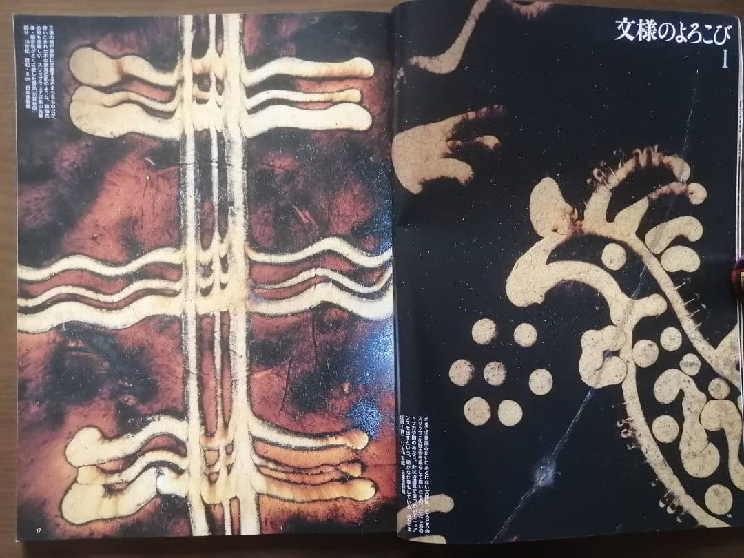 芸術新潮　「スリップウェアの旅」特集　日本民藝館ミニポスター・坂田和實氏の手紙付