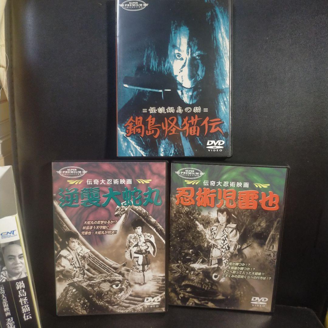 新東宝名画傑作選 DVD-BOX9～伝奇時代劇編〈初回限定生産・3枚組〉