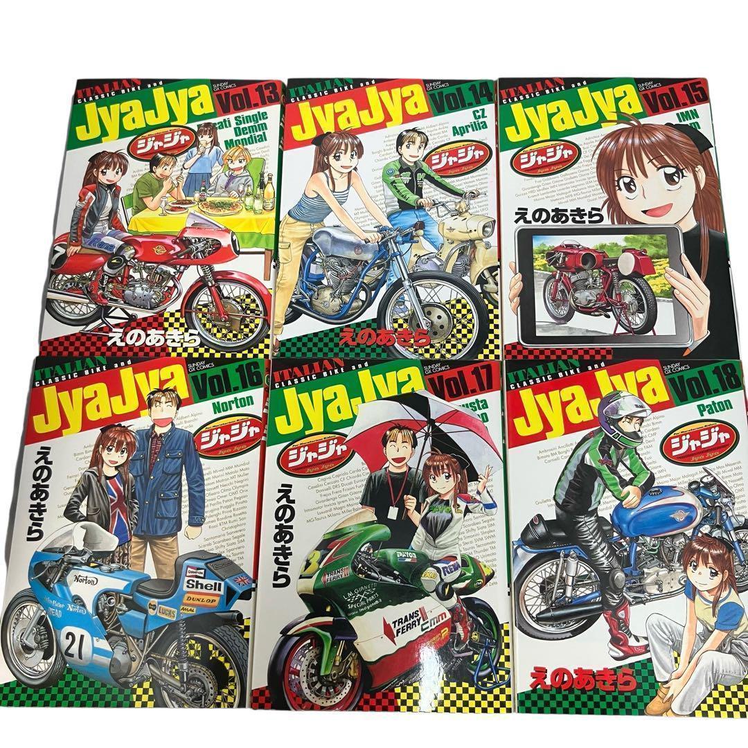 【初版】ジャジャ 1巻〜30巻セット えのあきら　非全巻/小学館/バイク/漫画