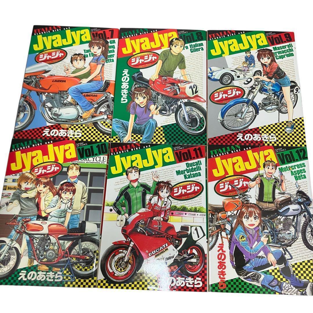 【初版】ジャジャ 1巻〜30巻セット えのあきら　非全巻/小学館/バイク/漫画