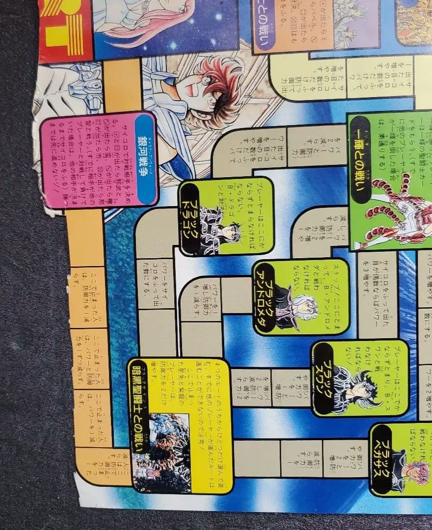 聖闘士星矢　切り抜き　１枚　バトルロードゲーム