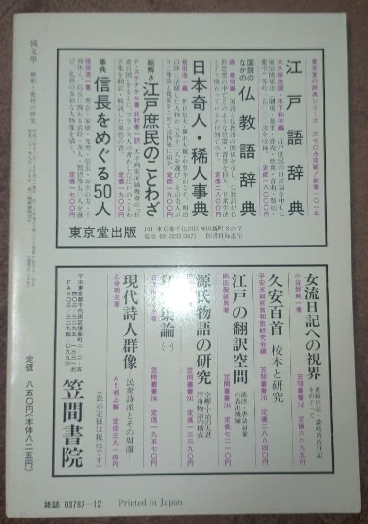 ※半額条件あり【古雑誌_貴重★】國文學　中上健次 風の王者 1991年12月号