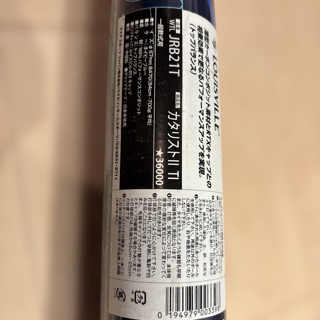 G-Style RB21T カタリスト II 軟式バット