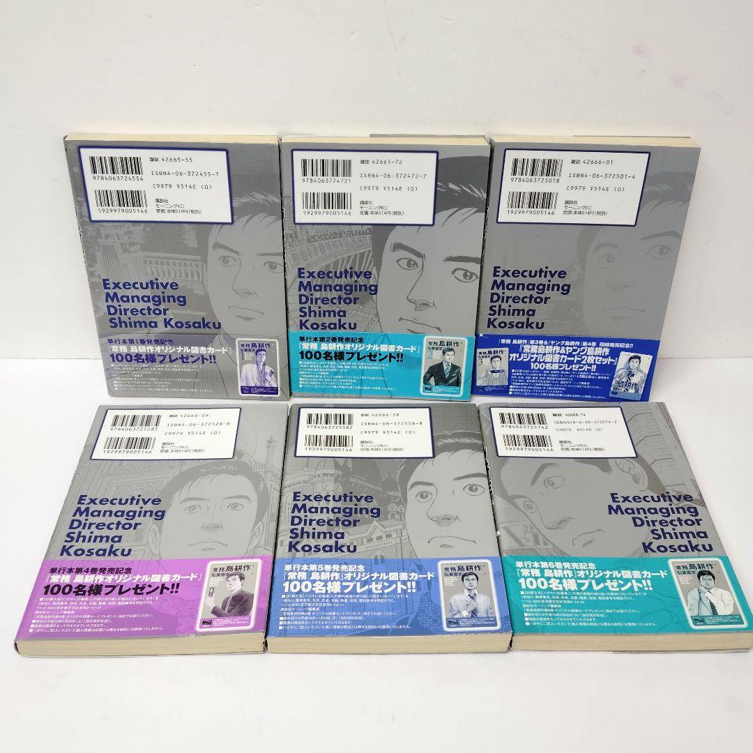 島耕作　漫画　まとめ売り　全52冊セット