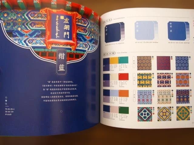 華之色：紋様里的中国伝統色　帯付き