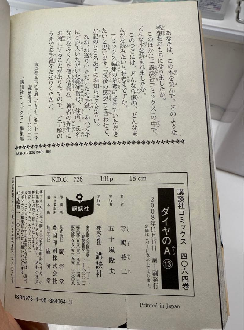 ダイヤのA ➕ダイヤのA actⅡ 全巻セット