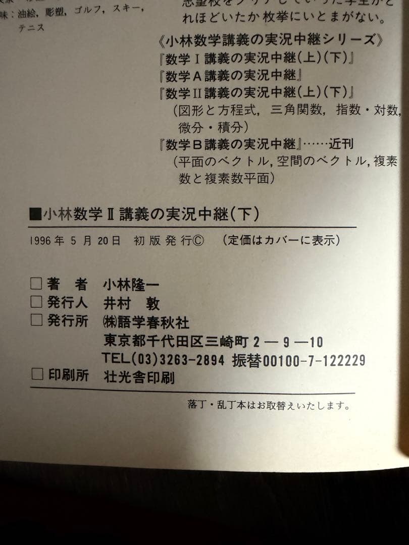 小林数学I講義の実況中継上下　数学II講義の実況中継上下　数学B講義の実況中継
