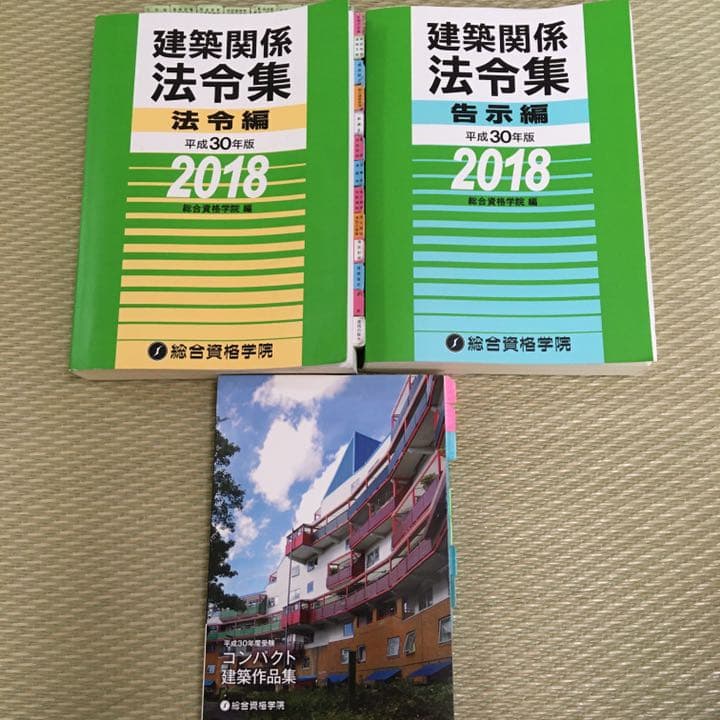 値下げしました‼︎非売品！平成30年度一級建築士総合資格学院テキストフルセット