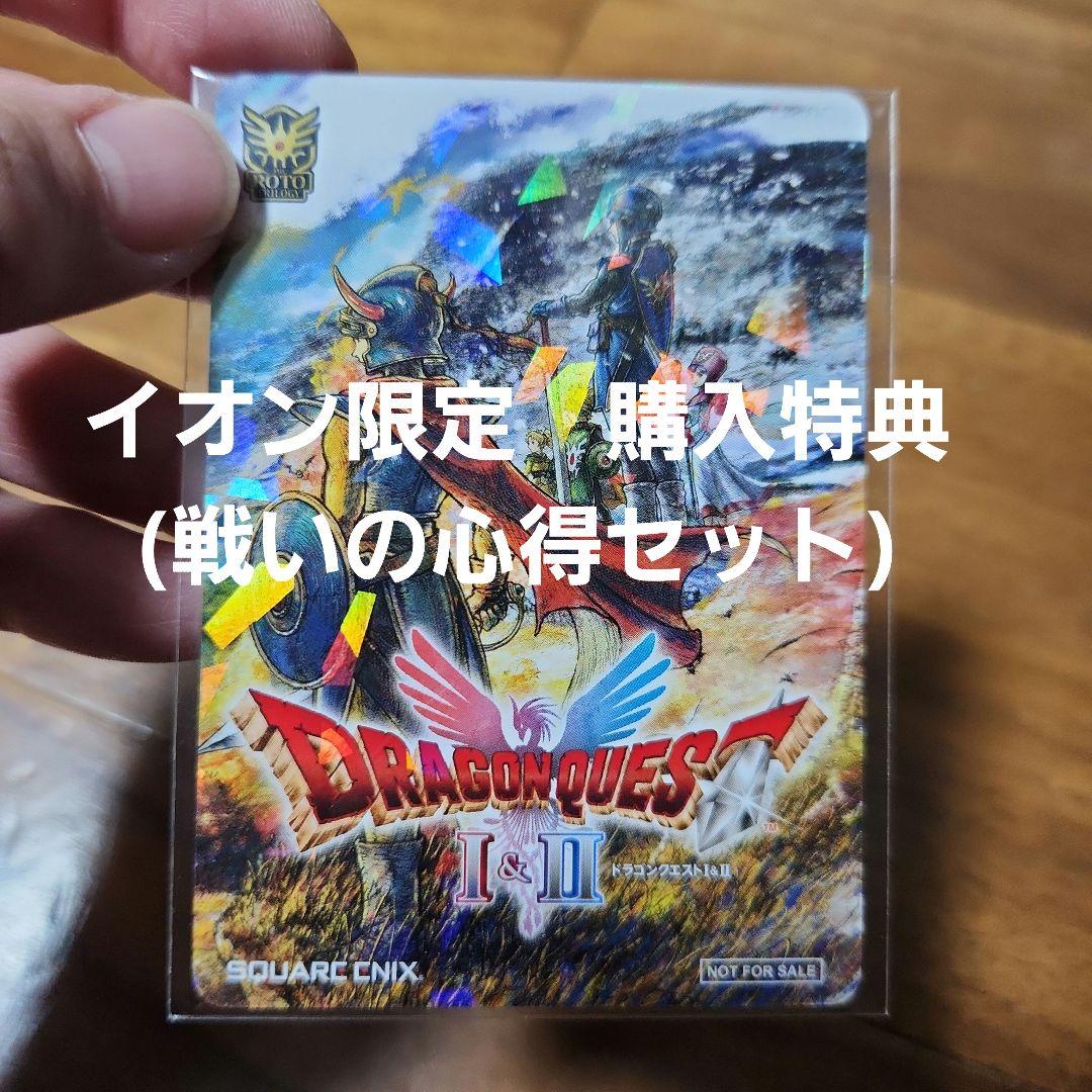 ドラゴンクエスト I & II Nintendo Switch 2 新品未開封