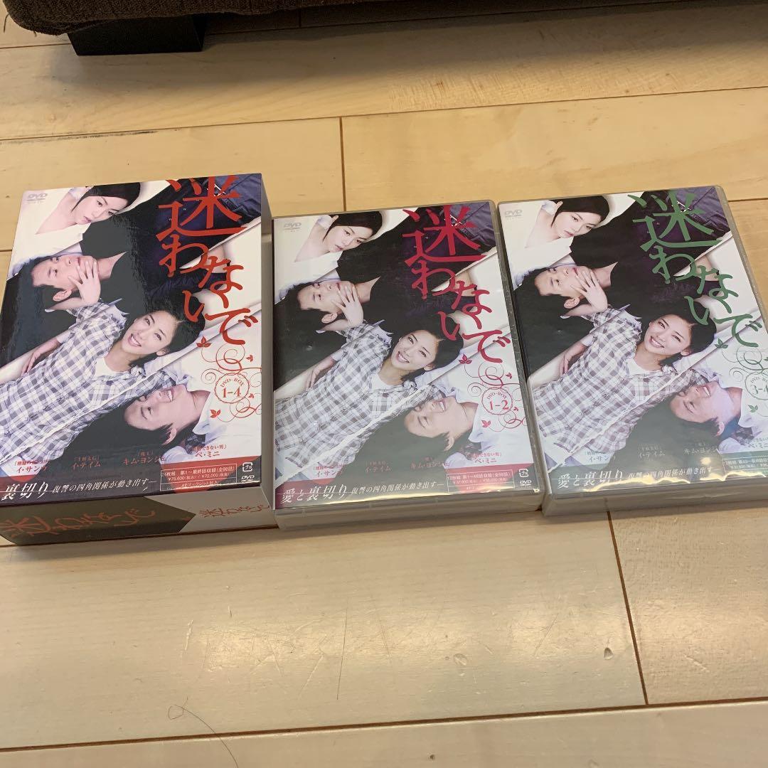 迷わないで DVD-BOX4〈6枚組〉