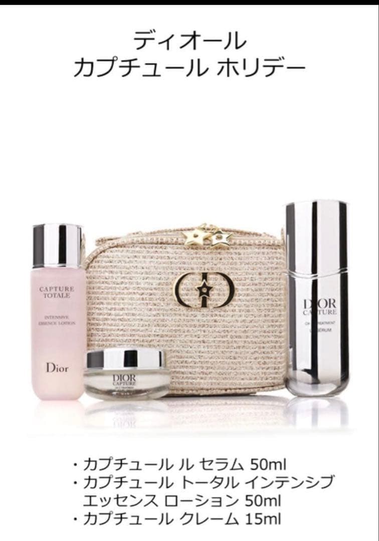 【新品未使用】ディオール　カプチュールセラム　ホリデー クリスマスコフレ2025