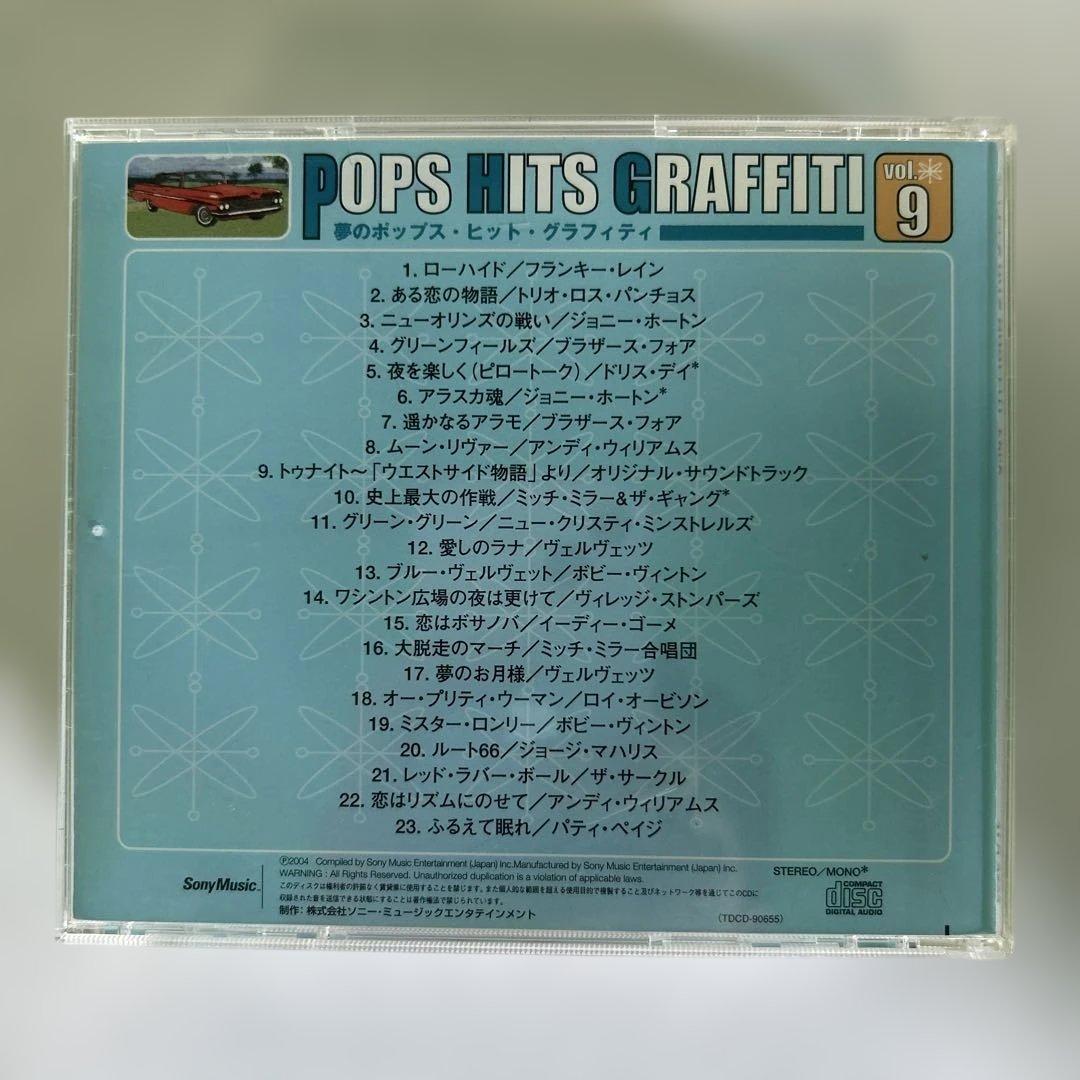 POPS HITS GRAFFITI⭐︎完品⭐︎ケース&解説冊子付⭐︎