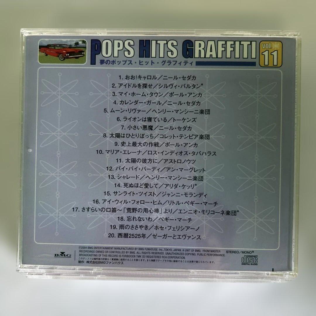 POPS HITS GRAFFITI⭐︎完品⭐︎ケース&解説冊子付⭐︎