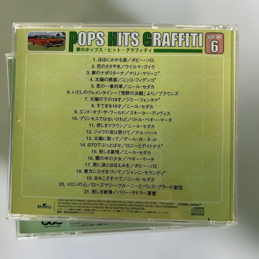 POPS HITS GRAFFITI⭐︎完品⭐︎ケース&解説冊子付⭐︎