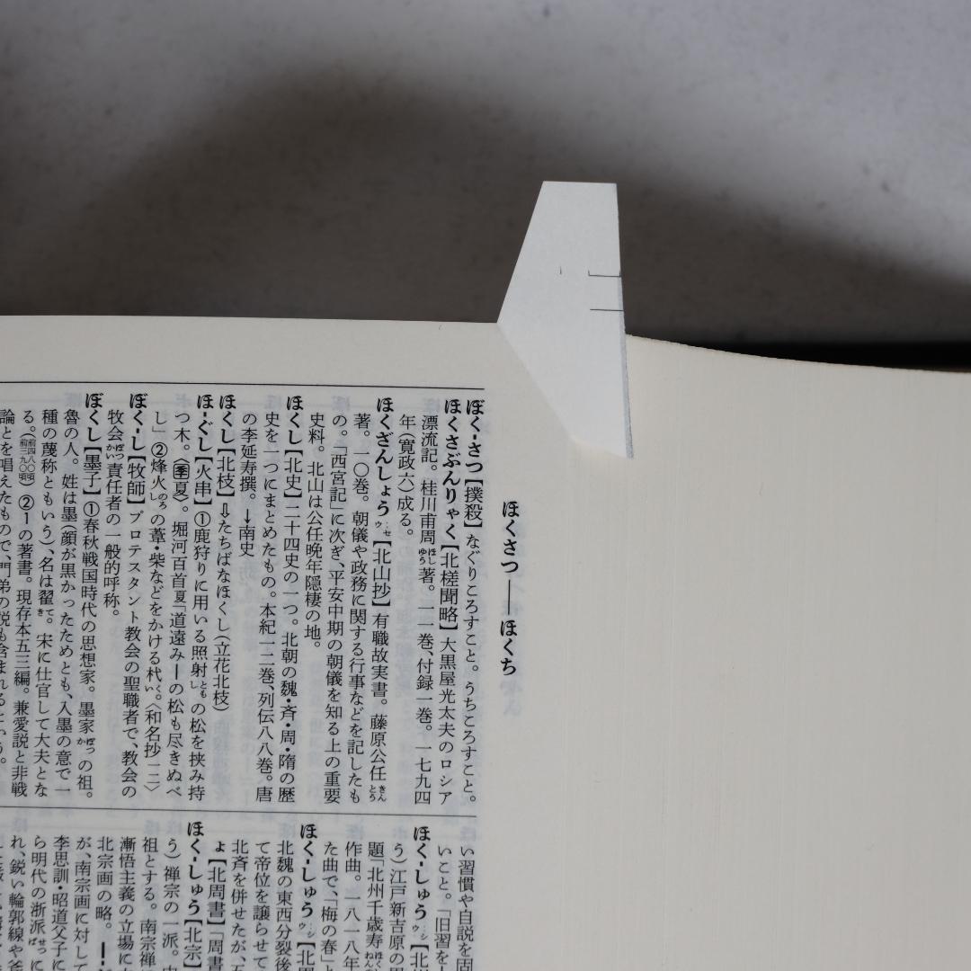 広辞苑第六版　総革装　(付録付き)　逆引き広辞苑　セット