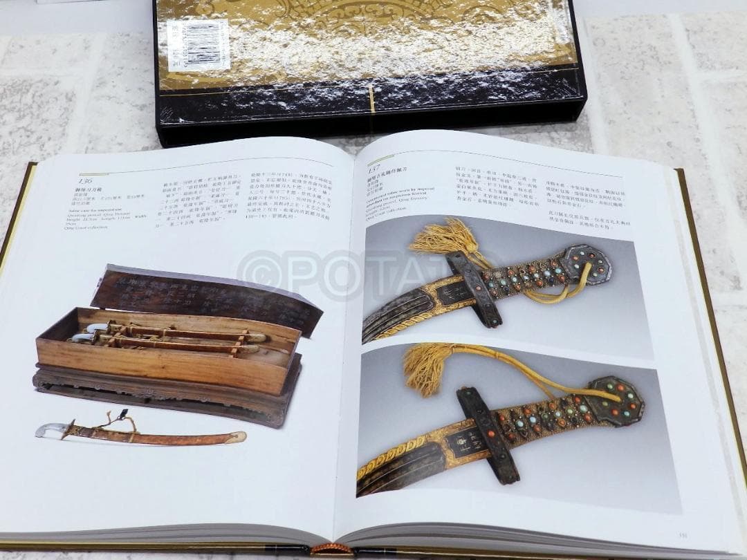 中国語：清宫武备  故宫博物院藏文物珍品大系【新品】